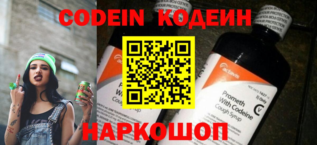 Кодеин напиток Lean (лин) Костомукша